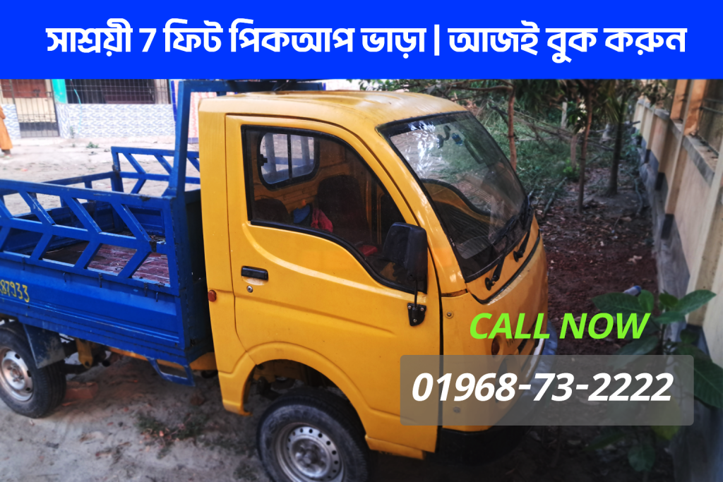 ৭ ফিট পিকআপ ভাড়া ঢাকা | 7 Feet Pickup Rental Service in Dhaka